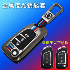 东风风神ax7 e70金属壳ax3钥匙套