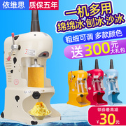 台湾绵绵冰机商用刨冰机，韩国雪花冰机花式碎冰机，沙冰机奶茶店设备