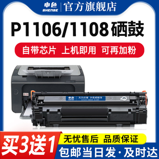 申色适用惠普p1106硒鼓hp1108m1219nf激光打印机，墨盒墨粉laserjetm1218nfs粉盒易加粉cc388a88a碳粉盒晒鼓