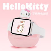 hellokitty凯蒂猫苹果手表充电支架，applewatch充电底座iwatch通用