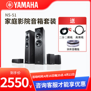 Yamaha/雅马哈 NS-51家庭影院五件套装落地主音箱响中置环绕