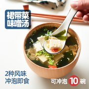 日式味噌汤裙带菜速食汤冲泡即食速溶紫蔬菜汤料包日本味增汤袋装