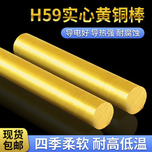 h59黄铜棒(黄铜棒，)实心铜棒黄圆铜棒铜，棒材实心圆柱黄色道冠