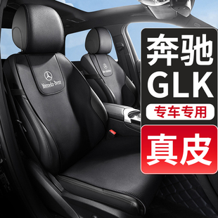 奔驰GLK300 260专用汽车坐垫真皮座垫车垫座套座椅套四季通用