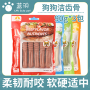 皮皮宠物零食狗狗洁齿骨磨牙棒90g成幼犬牛肉味补钙耐咬牙咬胶