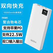 QOOVI PD+22.5W薄款10000毫安时薄款聚合物移动电源适用于苹果14/13/12手机20W双向快充显数充电宝