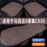 马自达6睿翼CX30专用汽车坐垫四季通用全包围座椅垫座垫座套夏季