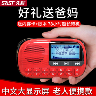 sast先科v90老年人收音机，迷你插卡u盘播放器便携式唱戏机多功能