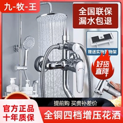 ⭐⭐牧王淋浴花洒套装全铜卫浴十大品牌雨淋通用淋浴器