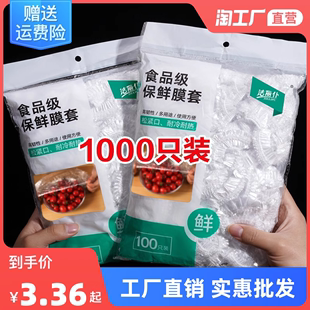 一次性保鲜膜套食品级专用厨房，冰箱剩菜碗盘罩带松紧口保鲜袋家用