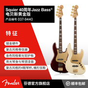 Squier 40周年Jazz Bass电贝斯 黄金版 SQ