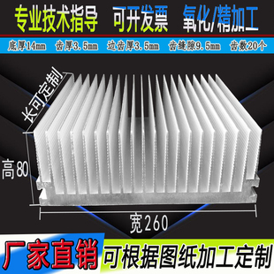大功率散热器铝型材铝合金散热板铝散热片，宽260*80高毫米(高毫米)长任意