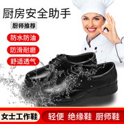 庄岩女士厨师鞋防滑防水防油厨房工作皮鞋休闲老人黑色劳保鞋