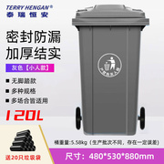 泰瑞恒安120L环卫带轮垃圾桶大号加厚120L带盖商用塑料垃圾箱大容