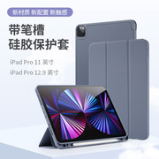 适用于2023ipad保护套ipadpro平板air5保护壳，mini6苹果键盘pro11软壳2022硅胶air4带笔槽12.9英寸外壳pad