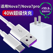 适用于华为nova7充电器头快充线Nova7se Nova7pro手机数据线插头40W