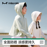 觅雨missrain2024儿童防晒衣男女童，开衫防晒服轻薄防紫外线