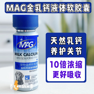 mag金乳钙犬用液体钙软胶囊，狗狗钙片幼犬成犬老年，犬补钙营养品u+