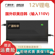 输入110V国外欧美台湾12V锂电池充电器12.6V2A14.6V3A16.8V5A10A