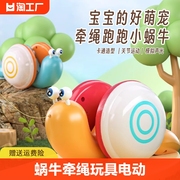 蜗牛牵绳玩具电动爬行动物1岁2宝宝，学步走儿童益智男女孩网红音乐