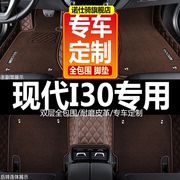 2009年老款北京现代i30专用脚垫1.6L/2.0L全包围汽车丝圈地毯改装