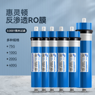 RO膜反渗透滤芯净水器通用50G/75G/100G/200G/400G家用商用纯水机