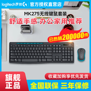 罗技mk275无线键盘鼠标套装键鼠台式电脑笔记本，办公家用打字mk270