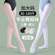 白色舞蹈袜成人防滑丝袜儿童芭蕾舞专用打底裤加肥加大码夏季春秋