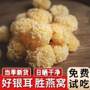 新货银耳干货500g莲子羹白木耳福建省丑耳碎易煮易糯糯耳雪耳