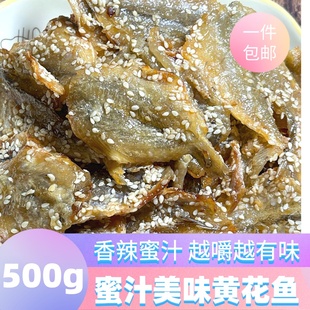 蜜汁小黄鱼干500g即食香酥芝麻烤小黄花鱼干小鱼仔片海鲜零食