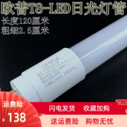 。OPPLE欧普T8双端LED日光灯管1.2米LED-220-T8-24-03 6500K高亮2
