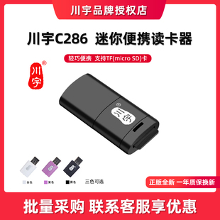 川宇C286读卡器兼容TF(micro SD)卡即插即用迷你便携电脑手机车载
