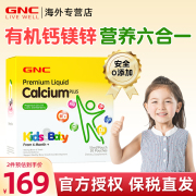 gnc健安喜液体钙镁锌，吸溜钙维生素，婴儿乳钙柠檬酸钙宝宝儿童补钙