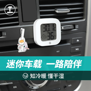 绿林车载温度计车用温湿度计汽车车内显示器高精度电子迷你温度表
