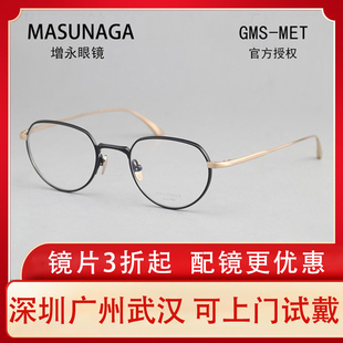 masunaga增永眼镜日本手工，眼镜框全框近视眼镜小框gms-met