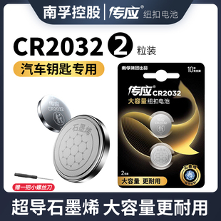 传应cr2032纽扣电子适用本田现代大众凯迪拉克车，钥匙遥控器电池3v