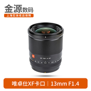 唯卓仕13mm F1.4 镜头超广角适用于富士XF索尼E尼康Z卡口微单相机