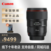 佳能（Canon） 佳能ef35 1.4二代 单反镜头全画幅大光圈广角定焦