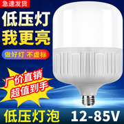 低压led球泡12v24v36v48伏节能照明灯泡直流，地摊机床电瓶太阳能灯