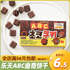韩国进口乐天ABC字母巧克力曲奇饼干50g儿童分享装办公室休闲零食