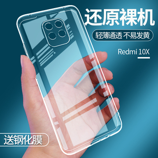 适用于小米红米10x手机壳，redmi10x4g透明5g版保护套硅胶软壳全包防摔