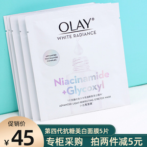 olay抗糖小白瓶水感面膜，玉兰油第四代美白祛斑保湿提亮肤色only