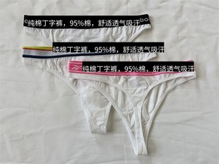 b11-13外单纯棉女式丁字裤内裤，底裤运动瑜伽隐形t裤t-back裤夏季