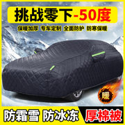 丰田凯美瑞车衣车罩通用防冻防雨防冰雹隔热加厚汽车遮阳罩外车套