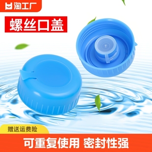 饮用水桶桶盖矿泉水桶纯净水桶盖子密封盖聪明盖水桶吸水饮水重复