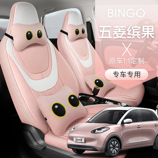五菱缤果汽车坐垫专车专用女生粉色可爱全包围亚麻布艺透气座椅套