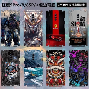 适用于努比亚红魔9Pro/8Pro/8pro+暗黑骑士手机背膜全包边磨砂彩膜透明后盖背贴边框贴膜保护膜8spro全身贴纸