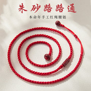 2023兔年本命年红腰带属兔的红色腰绳手工编织男女款朱砂红绳腰链