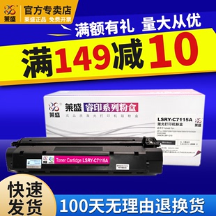 莱盛7115硒鼓适用惠普15a硒鼓hp1000100512001220se33003330331033203380mfp1200nc7115a硒鼓