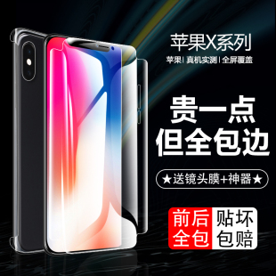 苹果X钢化水凝膜iPhonex全包边手机膜iphonexr前后xsmax贴膜ipx全屏xs覆盖mas抗蓝光iponex保护软膜xmax防摔s